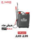 مرش ماء Q HAND 16L