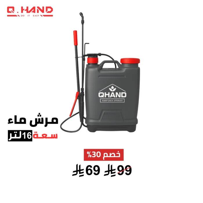⁦مرش ماء Q HAND 16L⁩ - الصورة ⁦2⁩