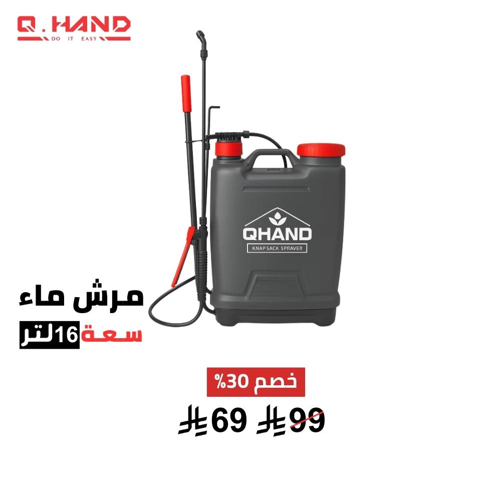 مرش ماء 16 لتر.jpg مرش ماء Q HAND 16L - الصورة 1