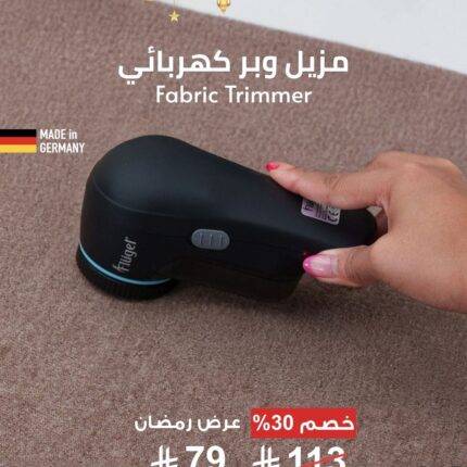 مزيل وبر كهربائي قابل لاعادة الشحن