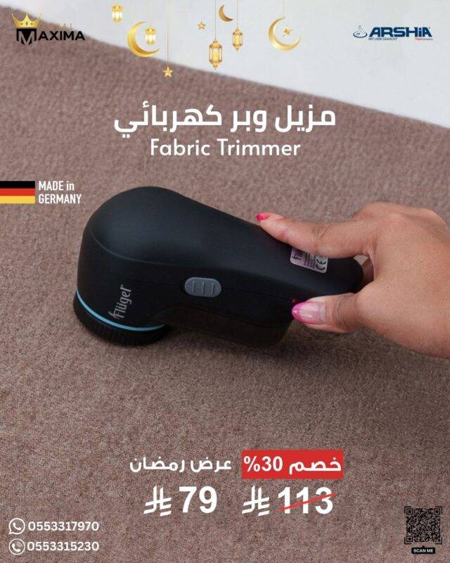 مزيل وبر كهربائي قابل لاعادة الشحن