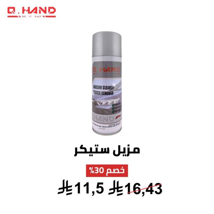 ⁦مزيل الستيكر الاحترافي Q HAND⁩ - الصورة ⁦2⁩