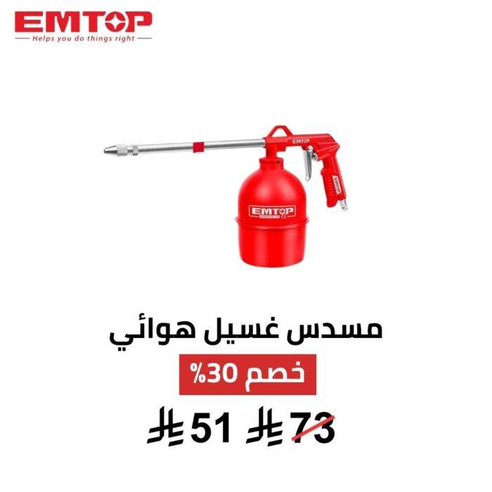 مسدس غسيل هوائي EMTOP – موديل EASGW10011
