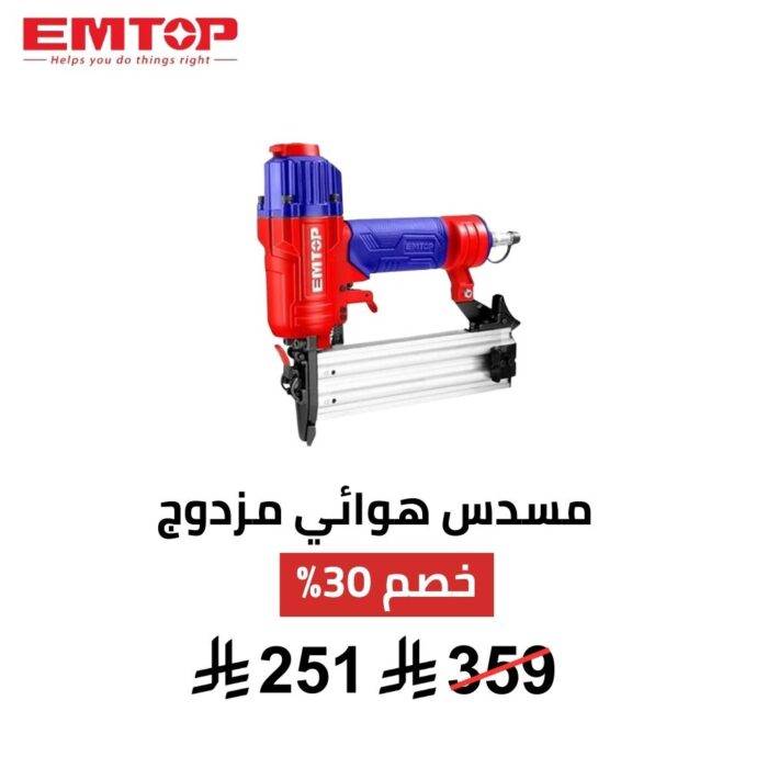 مسدس هوائي EMTOP 2 في 1 – دبابيس + مشابك