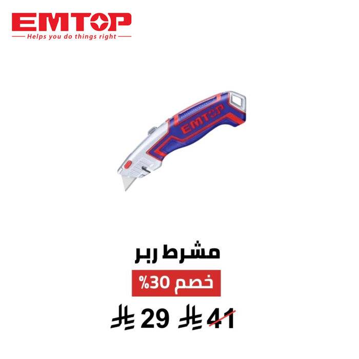 مشرط EMTOP ESNKT6118 – دقة وقوة بأداء احترافي