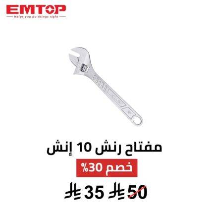 مفتاح ربط EMTOP قابل للتعديل 10 إنش