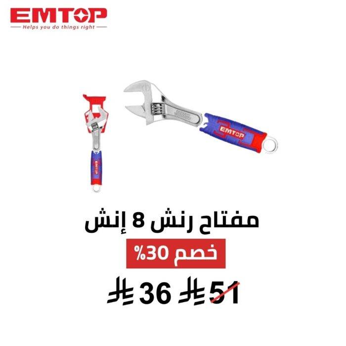 مفتاح رنش EMTOP قابل للتعديل 8 إنش | احترافية 