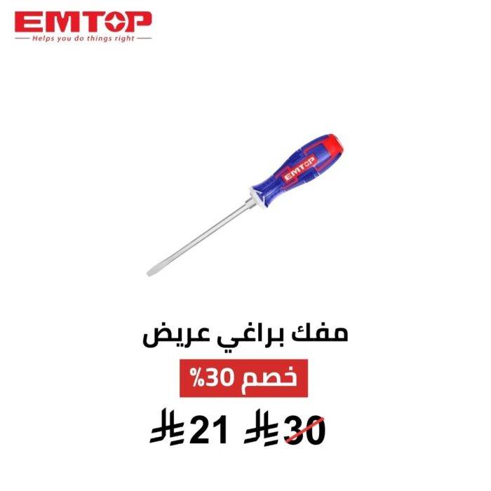 مفك فيليبس PH3 بعمود نافذ EMTOP – عزم أقوى وتحكم احترافي