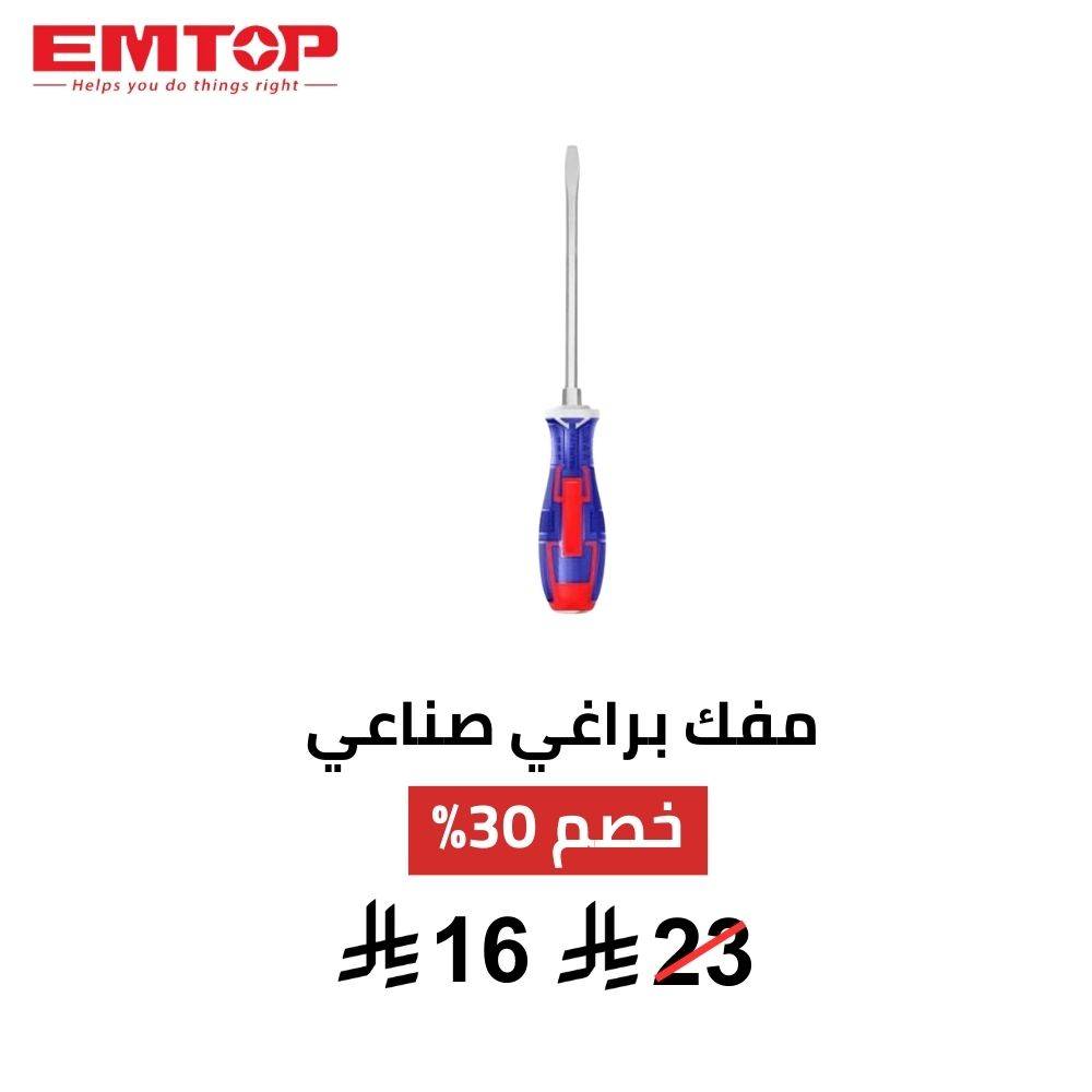 مفك براغي EMTOP مغناطيسي PH3 – مقاس 6.5×150 مم مفك براغي EMTOP مغناطيسي PH3 – مقاس 6.5×150 مم