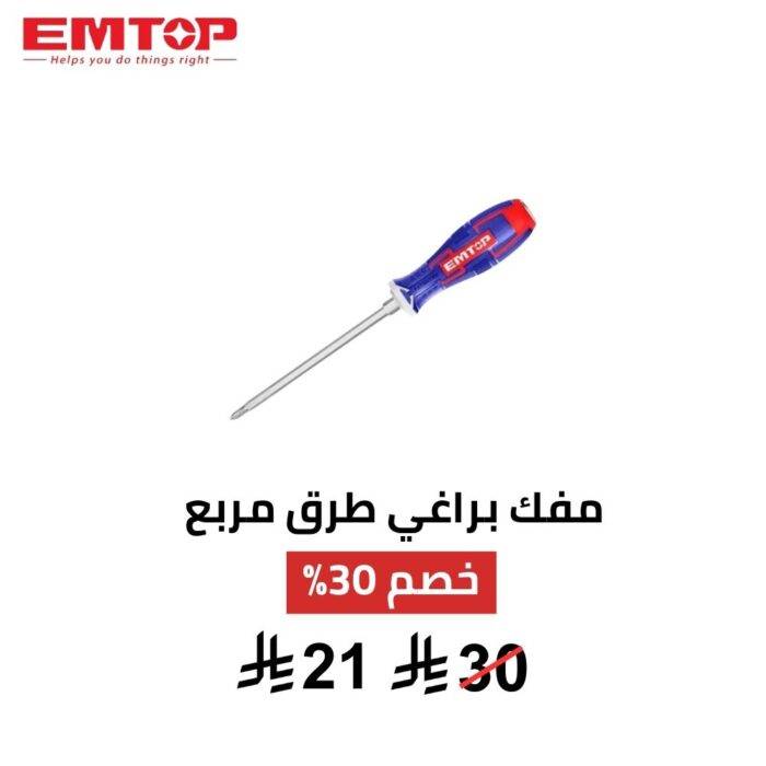 ⁦مفك براغي عريض EMTOP 8×200 مم – قوة عزم عالية⁩ - الصورة ⁦2⁩