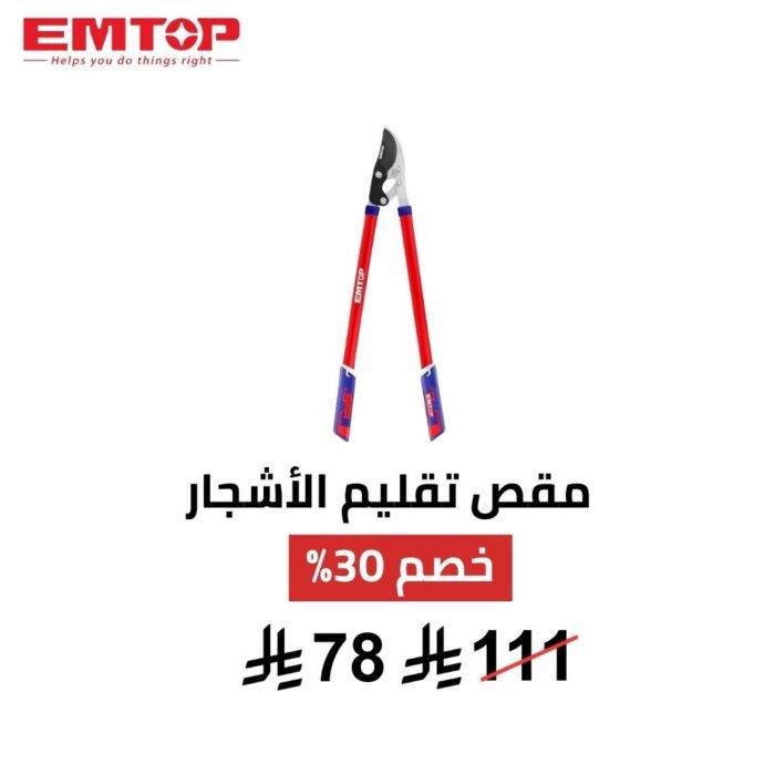 ⁦مقص تقليم الأشجار EMTOP – 30 إنش⁩ - الصورة ⁦2⁩
