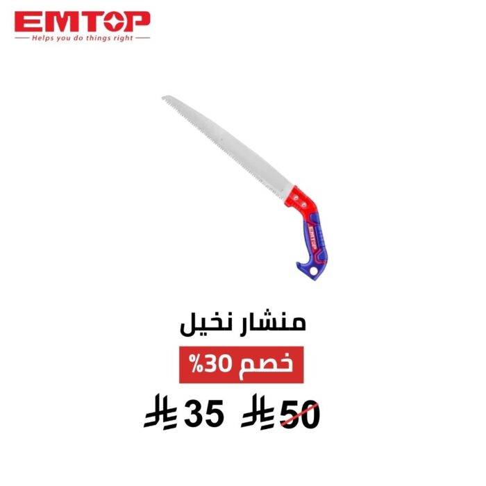 منشار نخيل EMTOP 12 إنش – تقليم سريع وقطع باحتراف