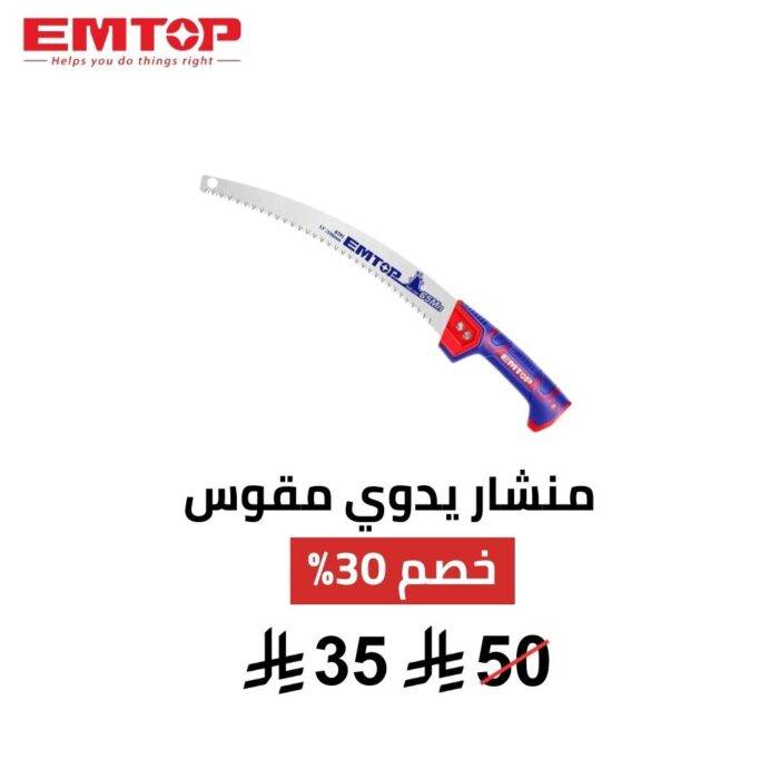 ⁦منشار يدوي مقوس EMTOP – 13 إنش (330 ملم)⁩ - الصورة ⁦2⁩