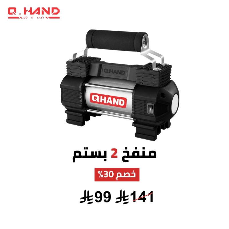 منفاخ هواء Q HAND – 2 بستم | قوة عالية