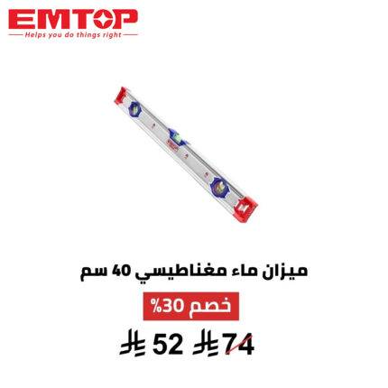 ميزان ماء مغناطيسي 40 سم من EMTOP – دقة فائقة وتحكم احترافي