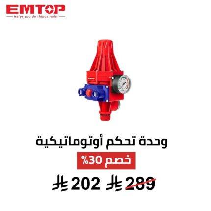 وحدة تحكم أوتوماتيكية لمضخات المياه EMTOP