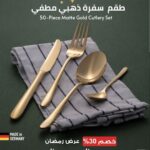 أدوات المطبخ والمائدة