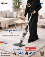 مكنسة متعددة الوظائف مع مساحة - اسود