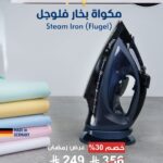 مكاوي بخار و محمول ومعلق